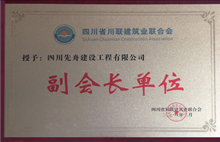 市建筑行業商會會員單位